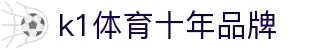 中国.K1(股份)体育有限公司-官方网站-K1十年体育品牌